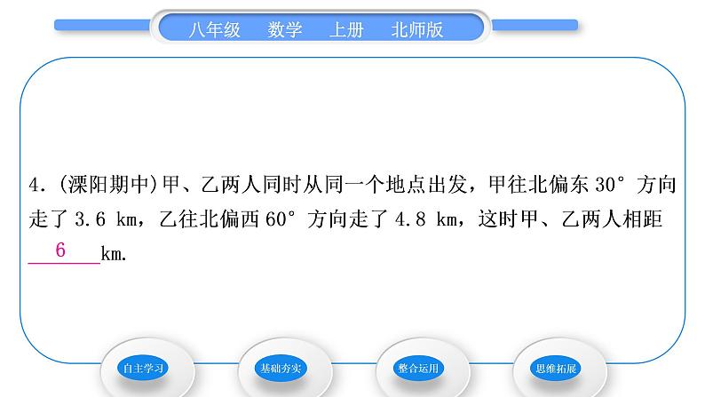 北师大版八年级数学上第一章勾股定理1.3勾股定理的应用习题课件第8页