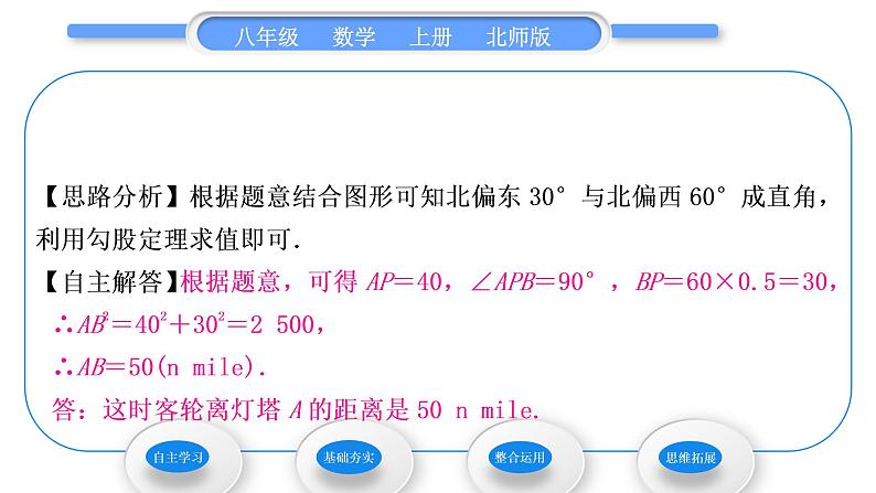 北师大版八年级数学上第一章勾股定理1.1探索勾股定理第1课时探索勾股定理习题课件04