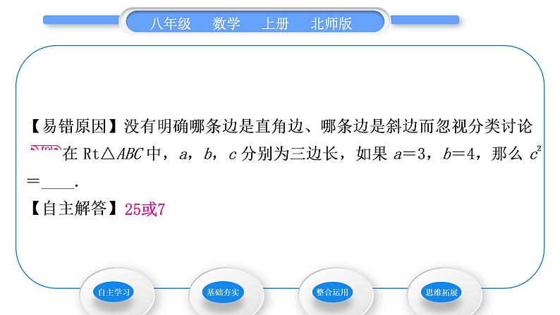 北师大版八年级数学上第一章勾股定理1.1探索勾股定理第1课时探索勾股定理习题课件06