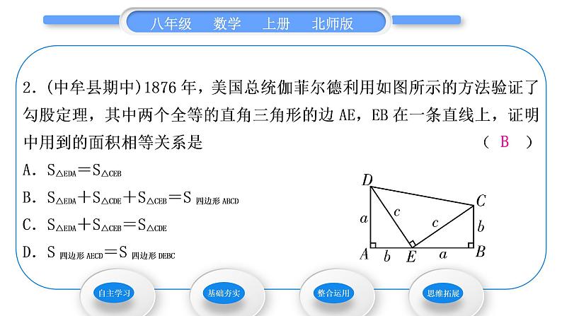 北师大版八年级数学上第一章勾股定理1.1探索勾股定理第2课时验证勾股定理及其简单应用习题课件08