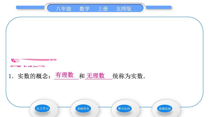 北师大版八年级数学上第二章实数2.6实数习题课件02