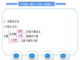 北师大版八年级数学上第二章实数2.6实数习题课件