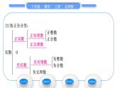 北师大版八年级数学上第二章实数2.6实数习题课件