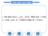 北师大版八年级数学上第二章实数2.6实数习题课件