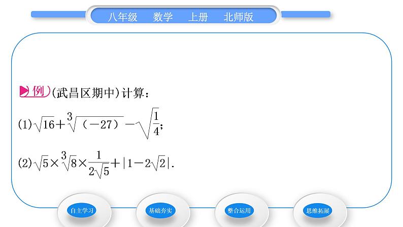 北师大版八年级数学上第二章实数2.6实数习题课件06