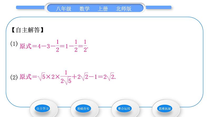 北师大版八年级数学上第二章实数2.6实数习题课件08