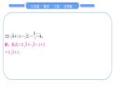 北师大版八年级数学上第二章实数基本功强化训练(一)　二次根式的运算与化简求值习题课件