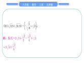 北师大版八年级数学上第二章实数基本功强化训练(一)　二次根式的运算与化简求值习题课件