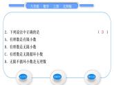 北师大版八年级数学上第二章实数2.1认识无理数习题课件