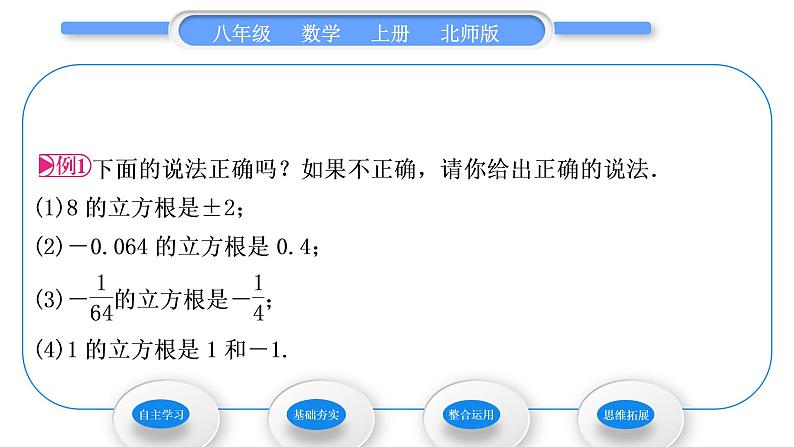 北师大版八年级数学上第二章实数2.3立方根习题课件03