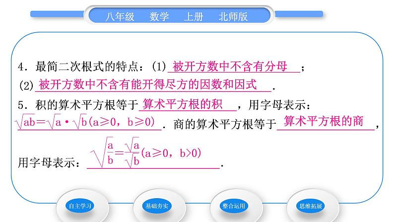 北师大版八年级数学上第二章实数2.7二次根式第1课时二次根式的概念与性质习题课件第3页