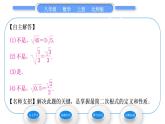 北师大版八年级数学上第二章实数2.7二次根式第1课时二次根式的概念与性质习题课件