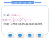 北师大版八年级数学上第二章实数2.7二次根式第2课时二次根式的四则运算习题课件