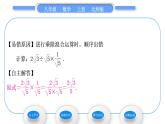 北师大版八年级数学上第二章实数2.7二次根式第2课时二次根式的四则运算习题课件