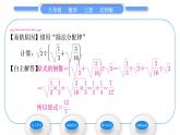 北师大版八年级数学上第二章实数2.7二次根式第3课时二次根式的混合运算习题课件