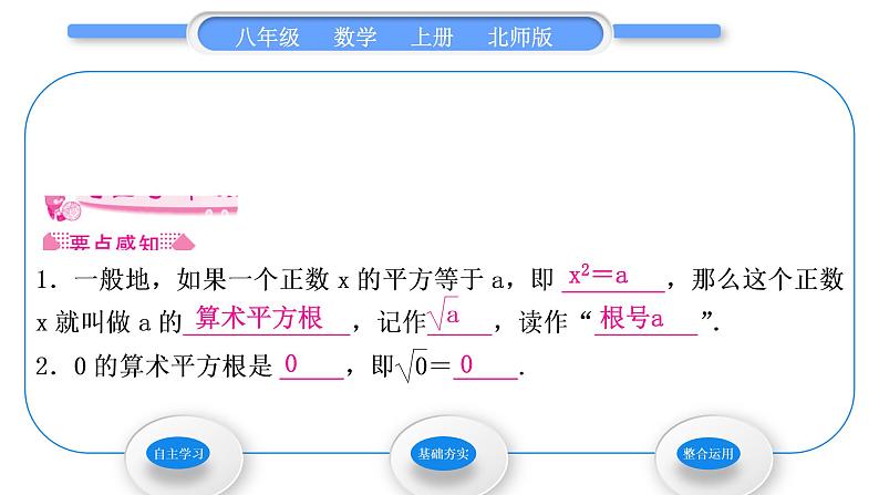 北师大版八年级数学上第二章实数2.2平方根第1课时算术平方根习题课件第2页