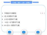 北师大版八年级数学上第二章实数2.2平方根第1课时算术平方根习题课件