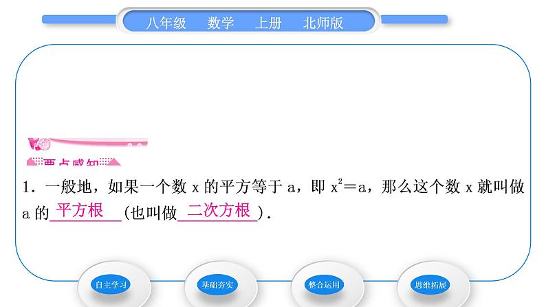 北师大版八年级数学上第二章实数2.2平方根第2课时平方根习题课件第2页