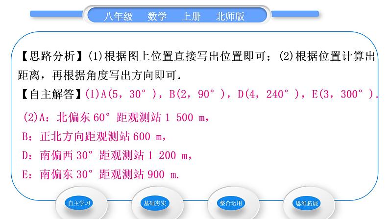 北师大版八年级数学上第三章位置与坐标3.1确定位置习题课件第4页