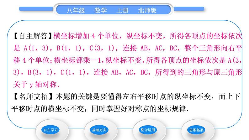 北师大版八年级数学上第三章位置与坐标3.3轴对称与坐标变化习题课件04