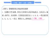 北师大版八年级数学上第三章位置与坐标3.4知能素养小专题(四)平面直角坐标系中点的坐标变化规律习题课件