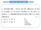 北师大版八年级数学上第三章位置与坐标3.4知能素养小专题(四)平面直角坐标系中点的坐标变化规律习题课件