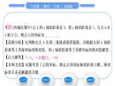 北师大版八年级数学上第三章位置与坐标3.2平面直角坐标系第1课时平面直角坐标系习题课件
