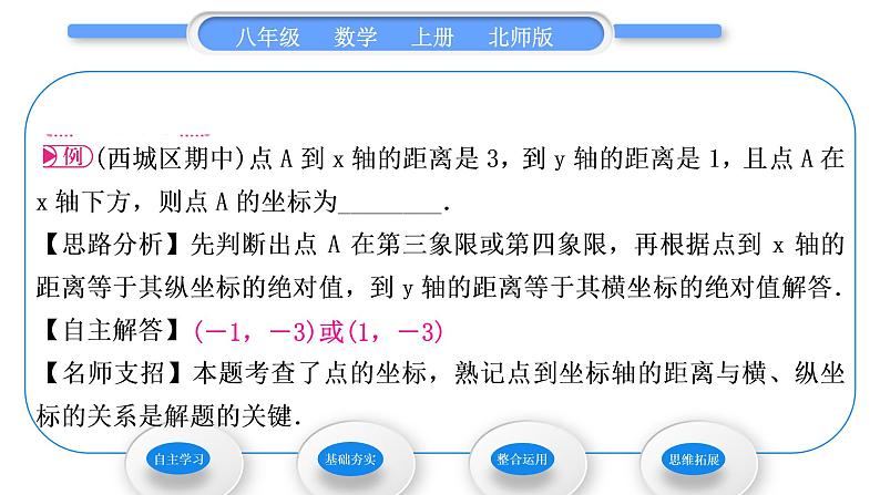 北师大版八年级数学上第三章位置与坐标3.2平面直角坐标系第1课时平面直角坐标系习题课件第4页