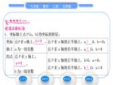 北师大版八年级数学上第三章位置与坐标3.2平面直角坐标系第2课时平面直角坐标系中点的坐标特征习题课件