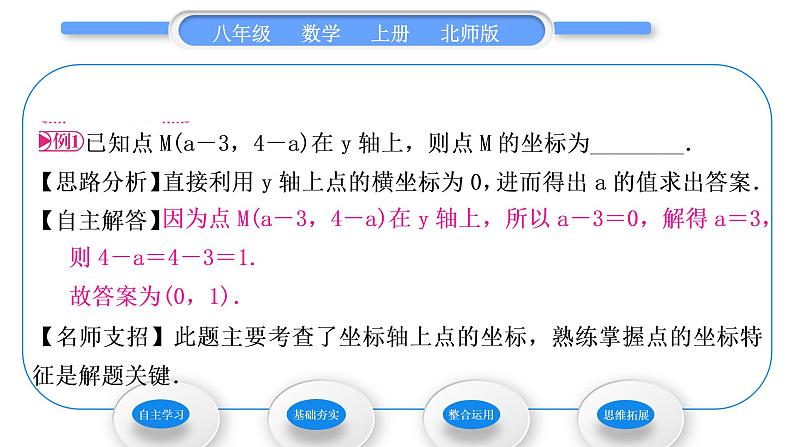 北师大版八年级数学上第三章位置与坐标3.2平面直角坐标系第2课时平面直角坐标系中点的坐标特征习题课件第4页