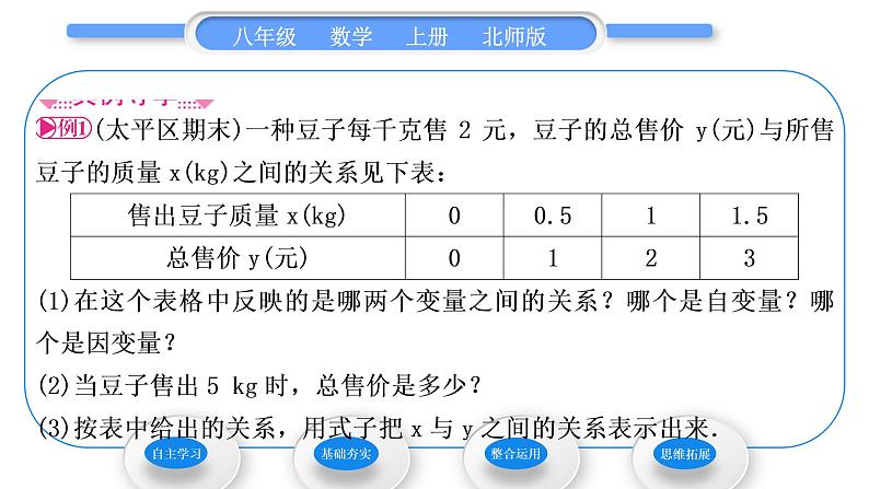 北师大版八年级数学上第四章一次函数4.1函数习题课件第3页