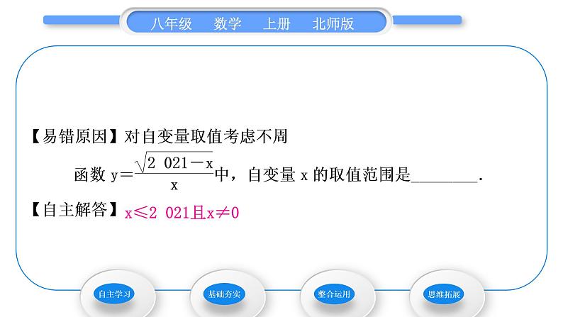 北师大版八年级数学上第四章一次函数4.1函数习题课件第6页