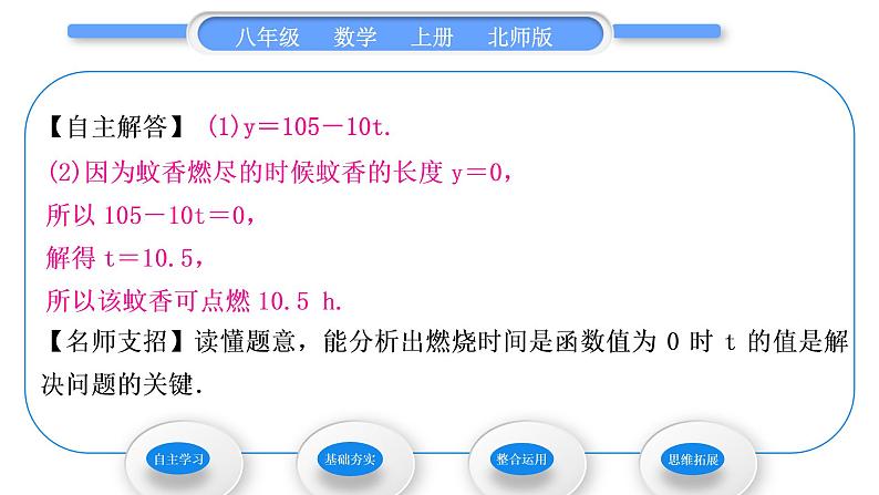 北师大版八年级数学上第四章一次函数4.2一次函数与正比例函数习题课件第4页