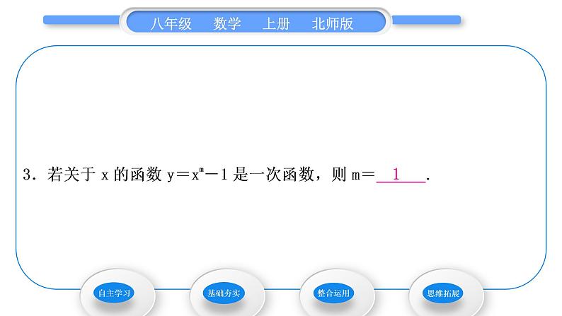 北师大版八年级数学上第四章一次函数4.2一次函数与正比例函数习题课件第8页