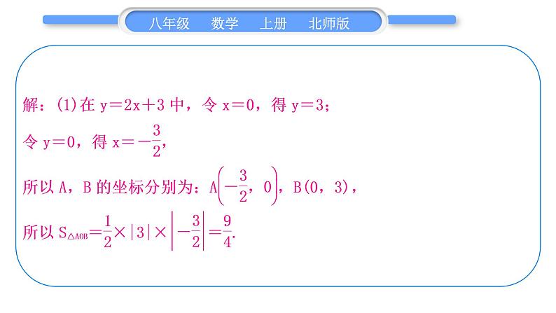 北师大版八年级数学上第四章一次函数基本功强化训练(二)　一次函数与图形面积 (1)习题课件04