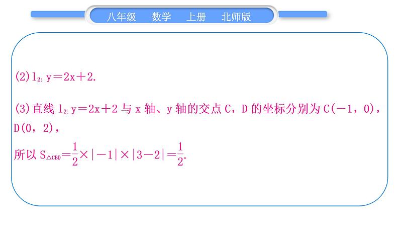 北师大版八年级数学上第四章一次函数基本功强化训练(二)　一次函数与图形面积 (1)习题课件05