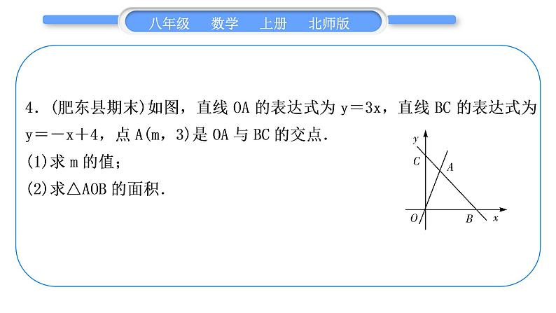 北师大版八年级数学上第四章一次函数基本功强化训练(二)　一次函数与图形面积 (1)习题课件06