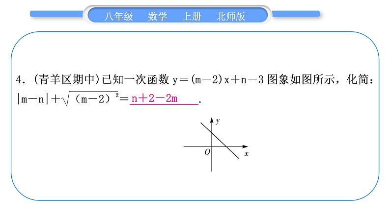 北师大版八年级数学上第四章一次函数知能素养小专题(五)　一次函数的图象与字母系数的关系习题课件第5页