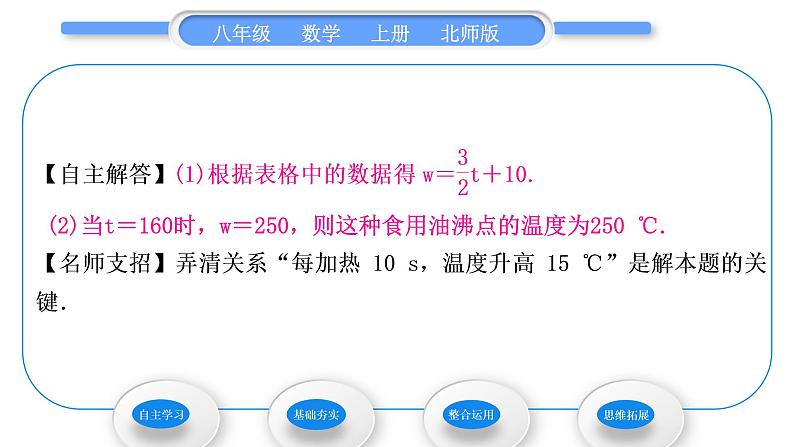 北师大版八年级数学上第四章一次函数4.4一次函数的应用第2课时单个一次函数图象的应用习题课件06