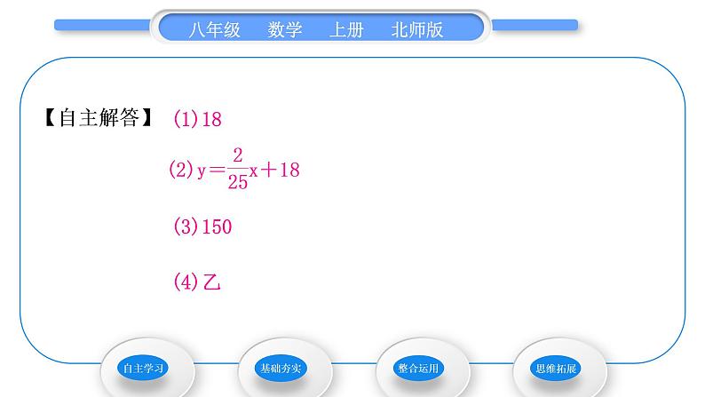 北师大版八年级数学上第四章一次函数4.4一次函数的应用第3课时两条一次函数图象的应用习题课件06