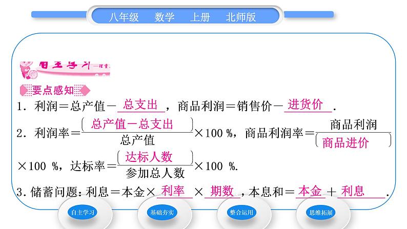 北师大版八年级数学上第五章二元一次方程组5.4应用二元一次方程组——增收节支习题课件第2页