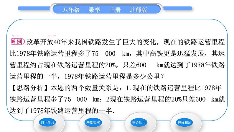 北师大版八年级数学上第五章二元一次方程组5.4应用二元一次方程组——增收节支习题课件第3页