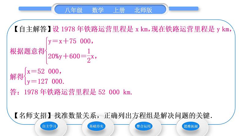 北师大版八年级数学上第五章二元一次方程组5.4应用二元一次方程组——增收节支习题课件第4页