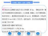 北师大版八年级数学上第五章二元一次方程组5.5应用二元一次方程组——里程碑上的数习题课件