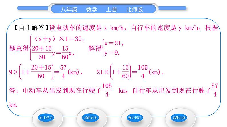 北师大版八年级数学上第五章二元一次方程组5.5应用二元一次方程组——里程碑上的数习题课件第4页