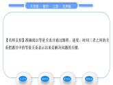 北师大版八年级数学上第五章二元一次方程组5.5应用二元一次方程组——里程碑上的数习题课件