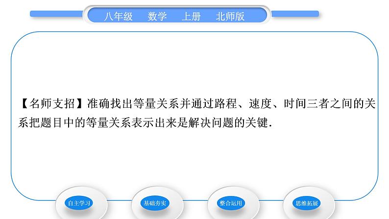 北师大版八年级数学上第五章二元一次方程组5.5应用二元一次方程组——里程碑上的数习题课件第5页