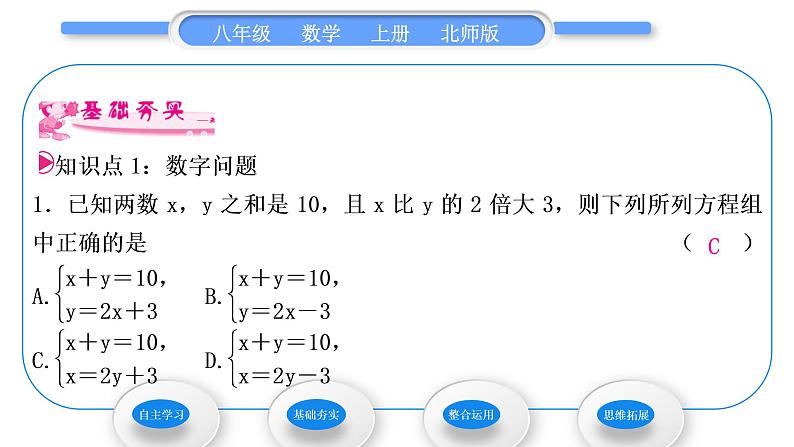 北师大版八年级数学上第五章二元一次方程组5.5应用二元一次方程组——里程碑上的数习题课件第6页