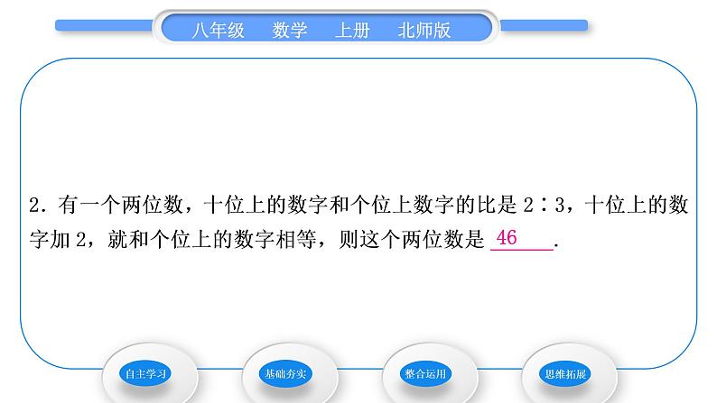 北师大版八年级数学上第五章二元一次方程组5.5应用二元一次方程组——里程碑上的数习题课件第7页