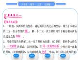 北师大版八年级数学上第五章二元一次方程组5.6二元一次方程与一次函数习题课件